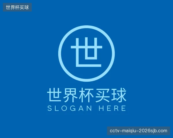 知道世界杯买球平台